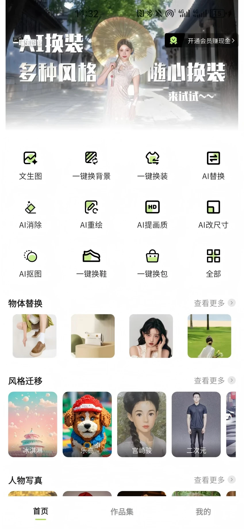 一喵生图官截图