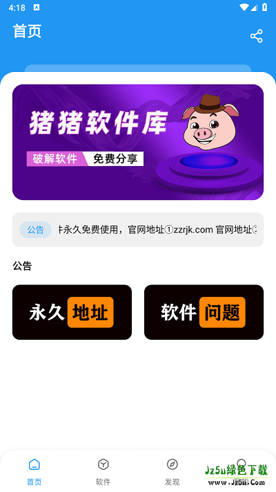 猪猪软件库下载