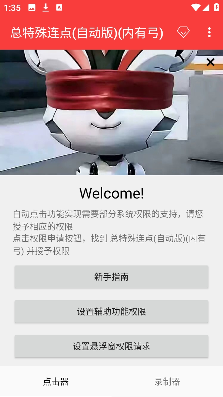 总特殊连点自动版截图2