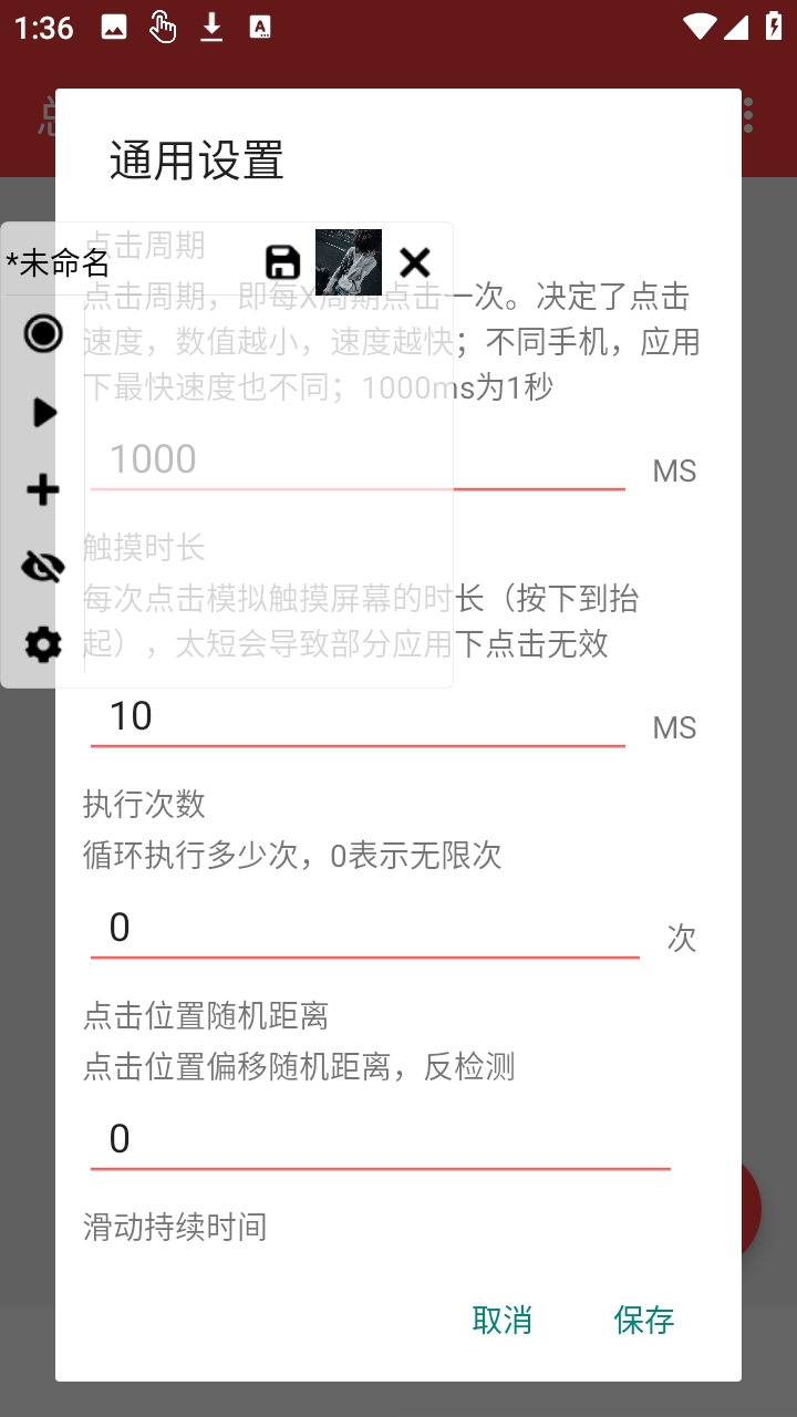 总特殊连点自动版截图3