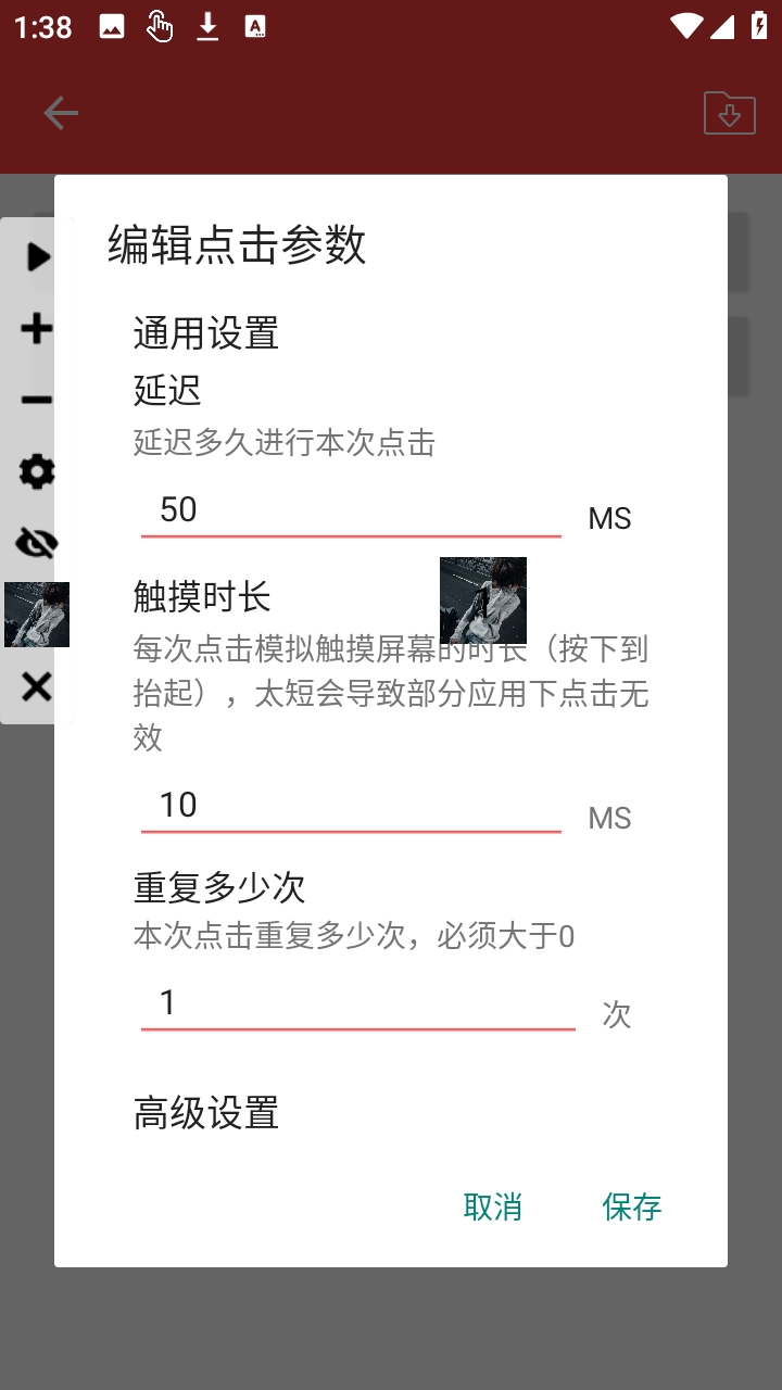 总特殊连点自动版截图4