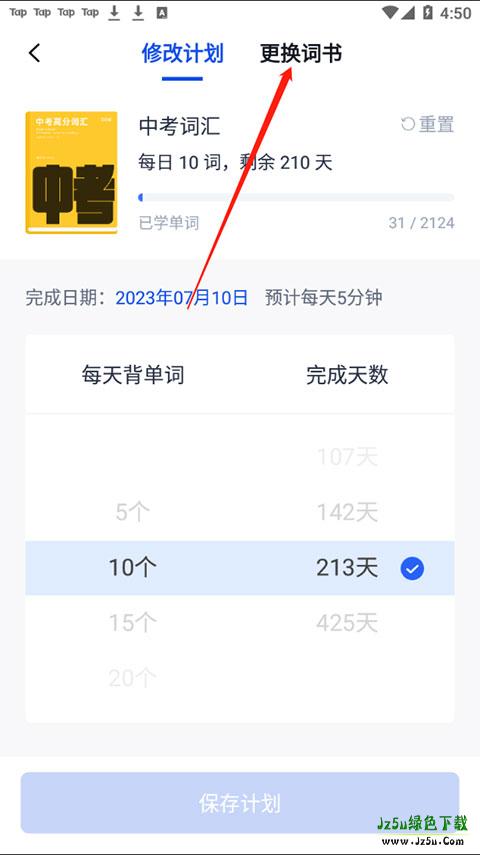 百词斩四级估分器 百词斩四级估分更换单词书