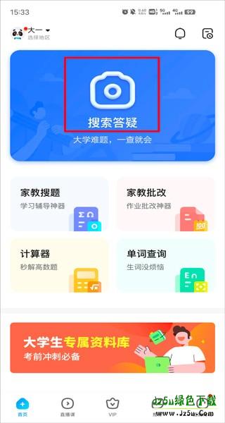 作业帮免费下载怎么用