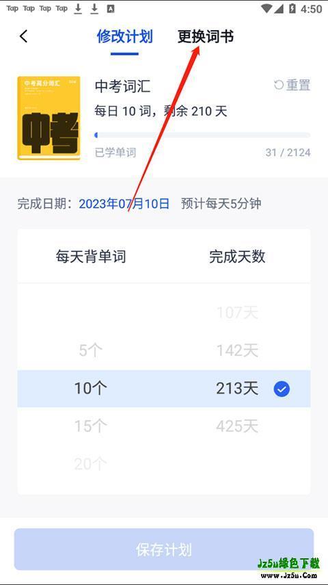 四级估分器 百词斩四级估分器 百词斩估分器更换单词书