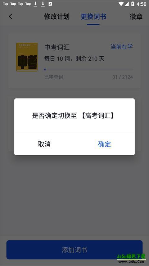 四级估分器 百词斩四级估分器 百词斩估分器更换单词书