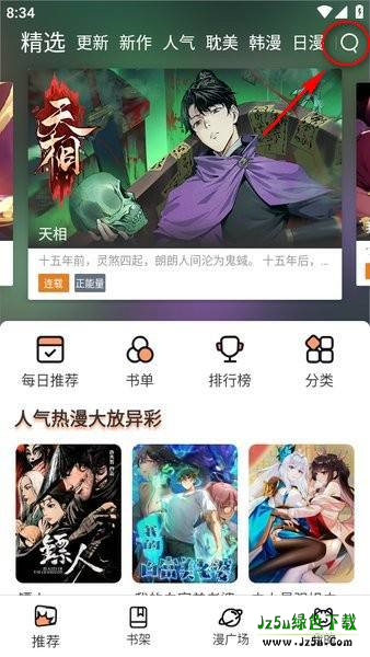 喵趣漫画官方正版下载