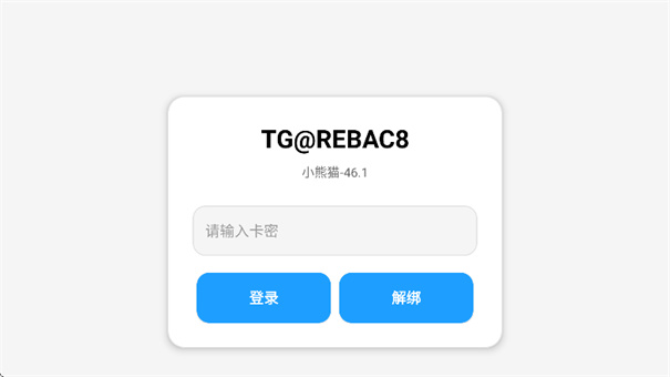 小熊猫辅助器四队版截图