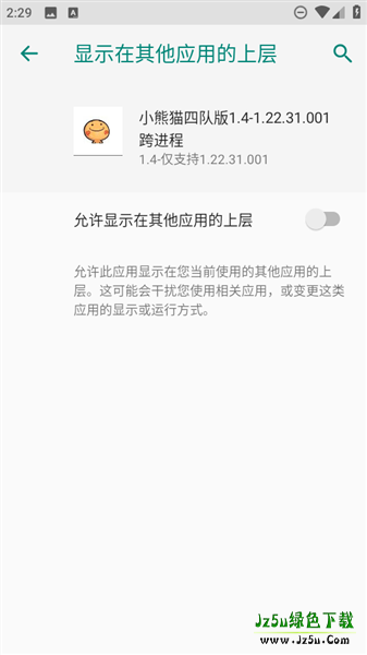 小熊猫辅助器四队版