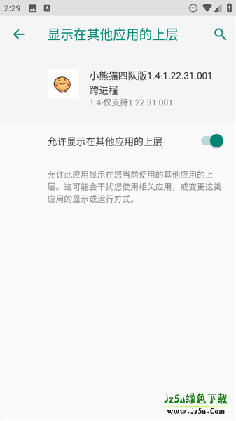 小熊猫辅助器四队版