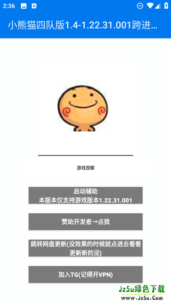 小熊猫辅助器四队版