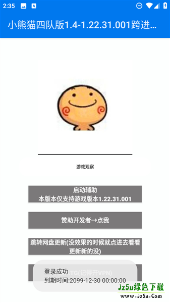 小熊猫辅助器四队版