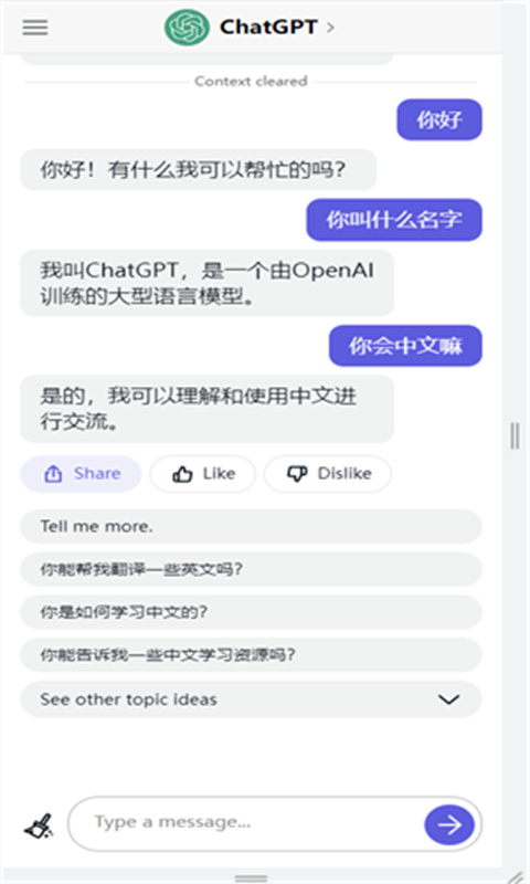 chatgpt截图3