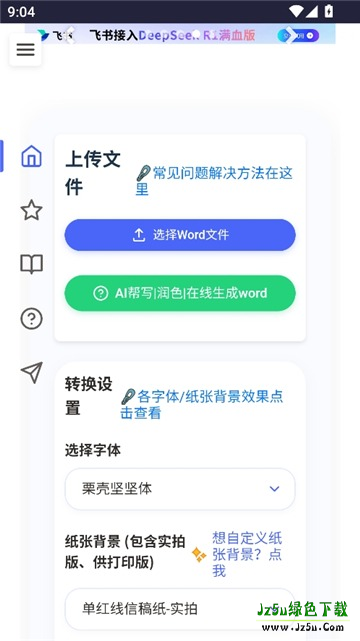 凹凸工坊 凹凸工坊ai手写模拟器(autohanding)