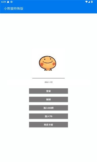 小熊猫辅助器截图1