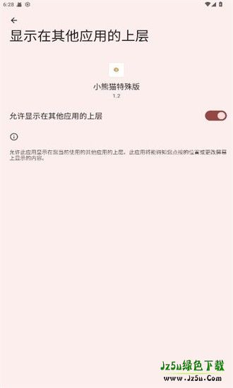 超自然行动组小熊猫辅助器