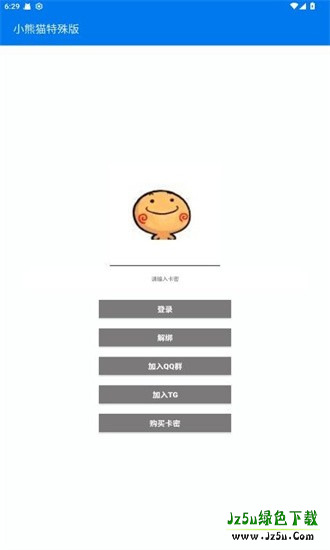 超自然行动组小熊猫辅助器