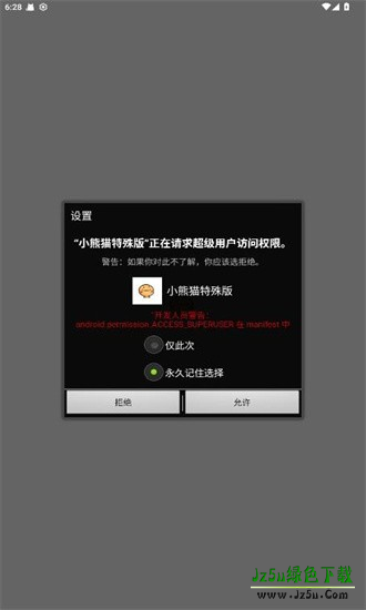 超自然行动组小熊猫辅助器