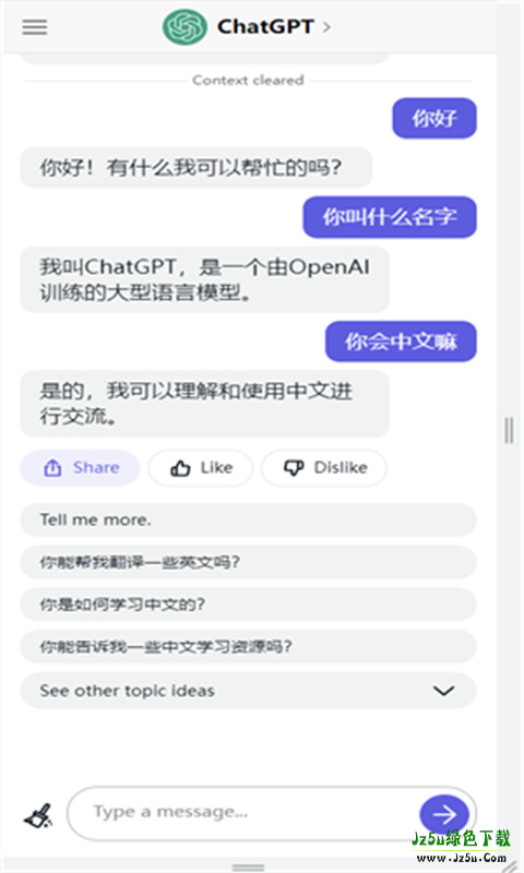 CHATGPT下载