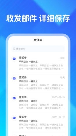 QC电子邮箱截图1