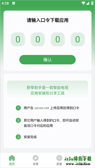 野草助手下载怎么用