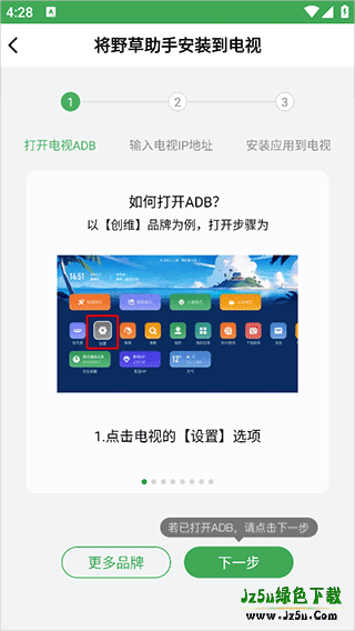 野草助手下载怎么用
