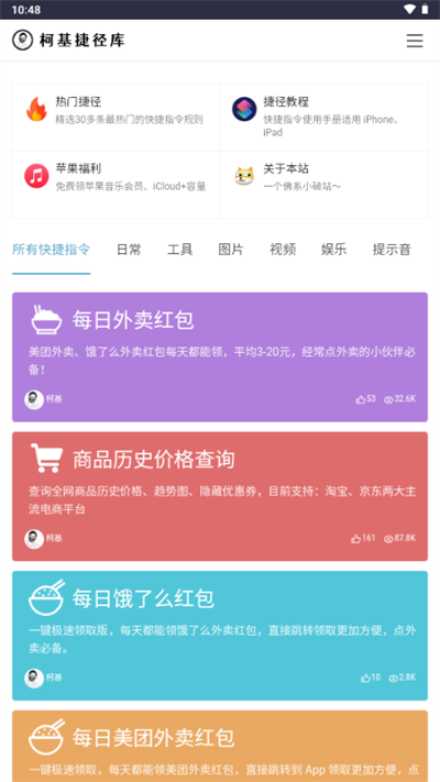 柯基捷径库截图1