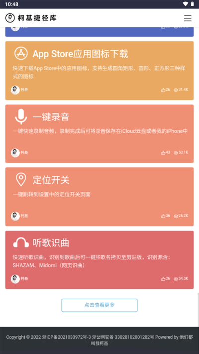 柯基捷径库截图3
