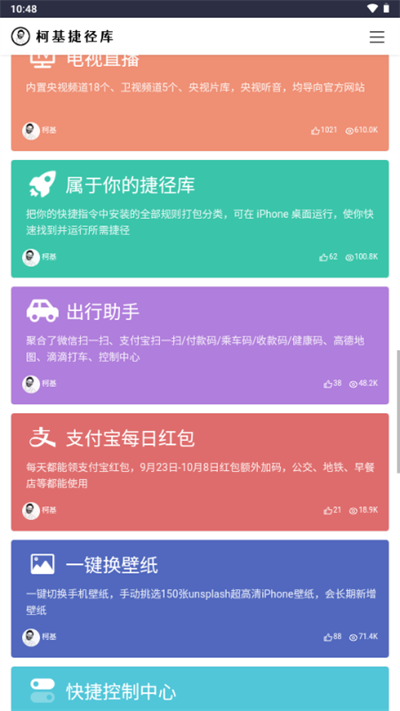 柯基捷径库截图2