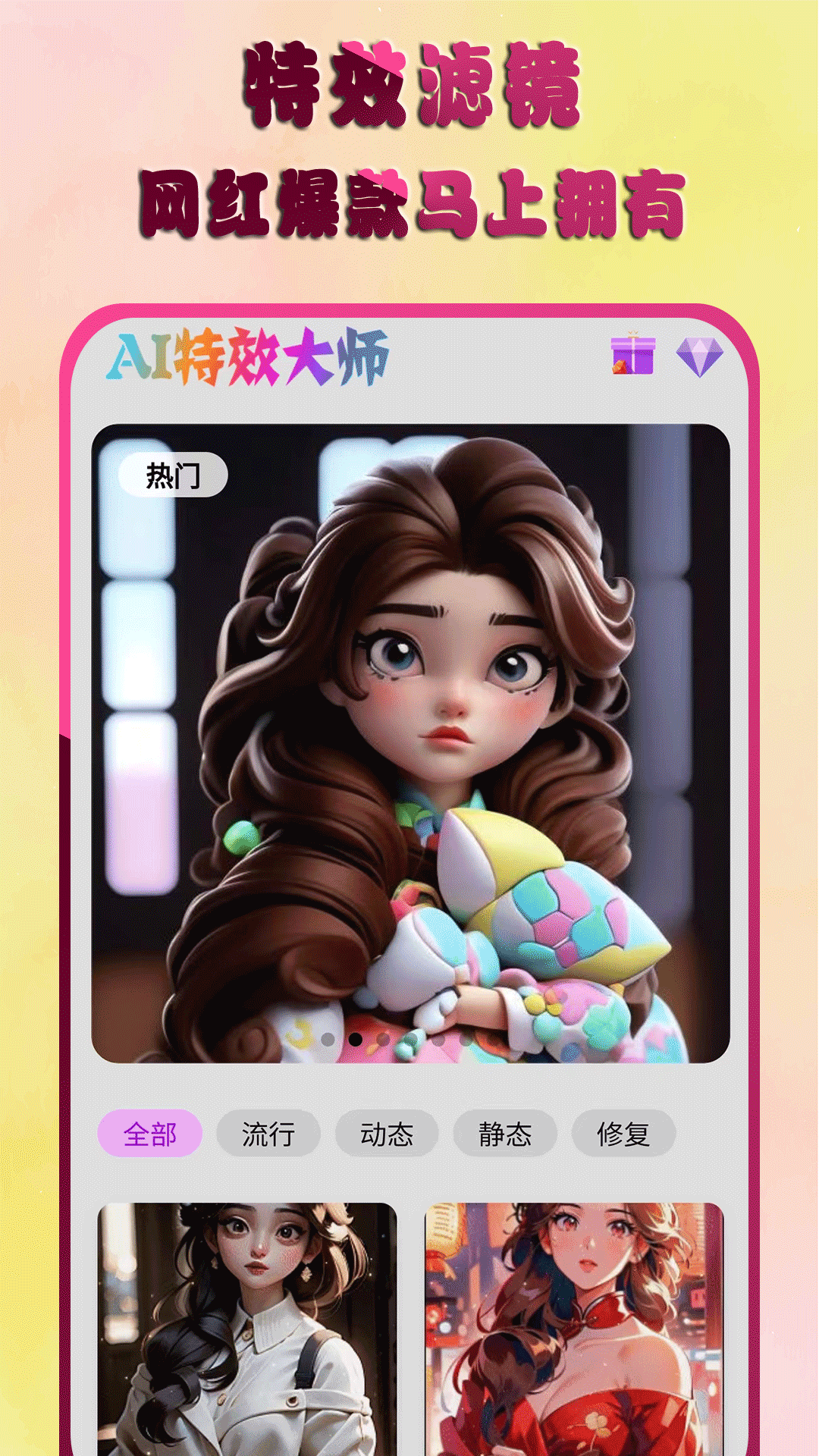 AI特效大师截图1