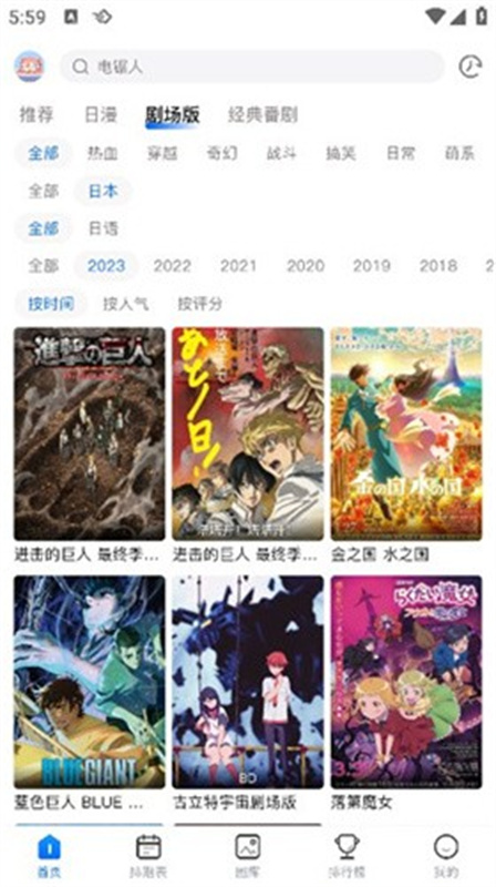 动漫共和国截图3