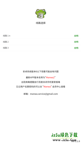 漫蛙2漫画官方版