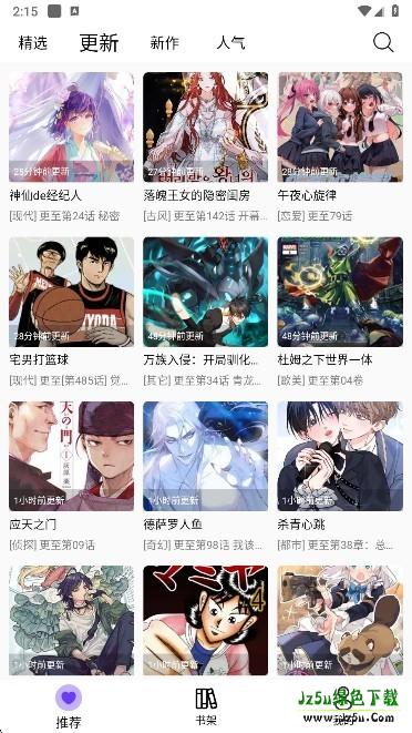 漫趣漫画官方版app怎么进行下载-1