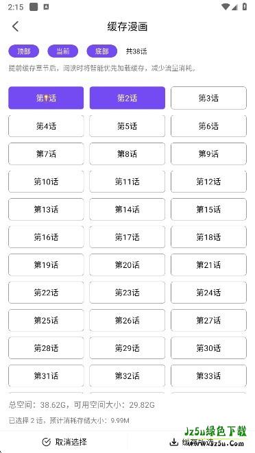 漫趣漫画官方版app怎么进行下载=3