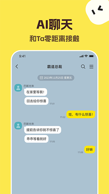 talkmaker对话生成器截图2