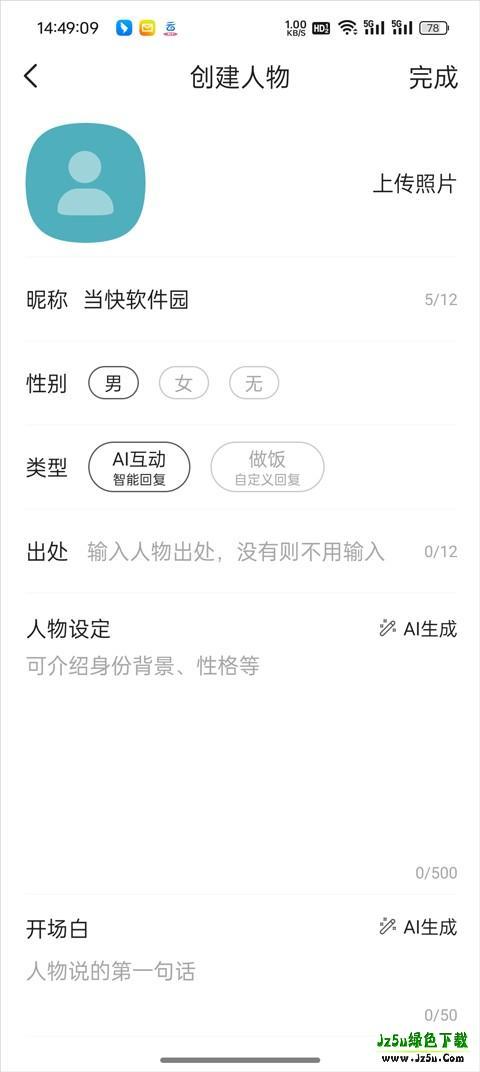 talkmaker对话生成器自定义角色