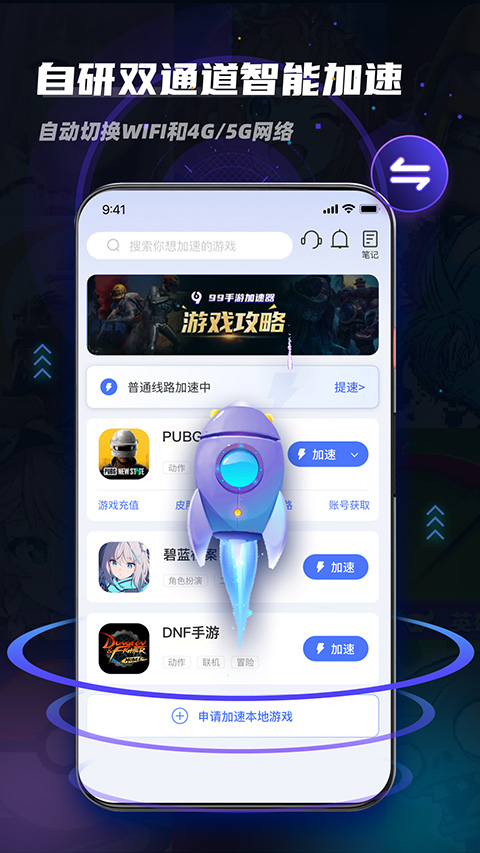 99加速器截图