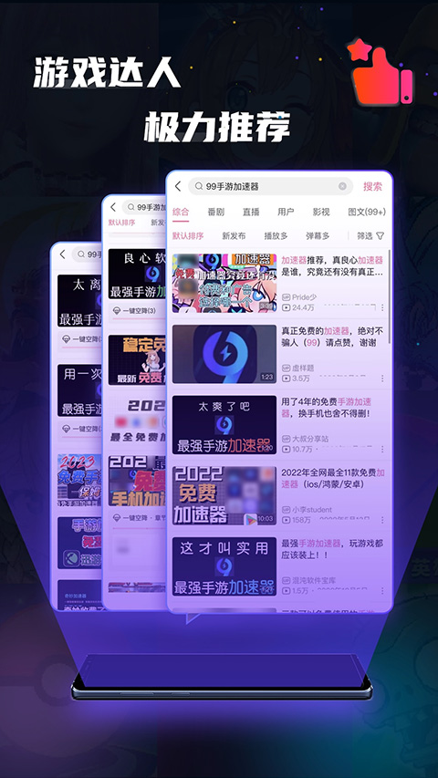 99加速器截图