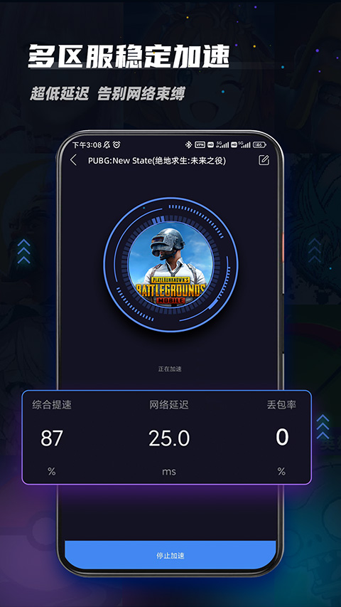 99加速器截图