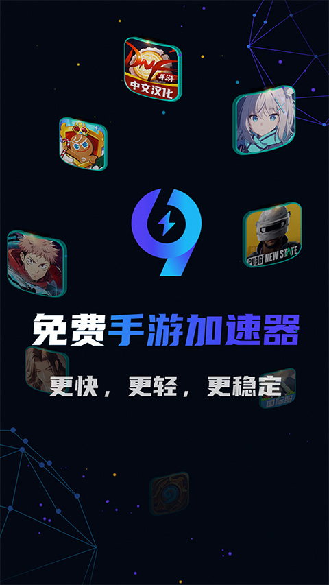 99加速器截图