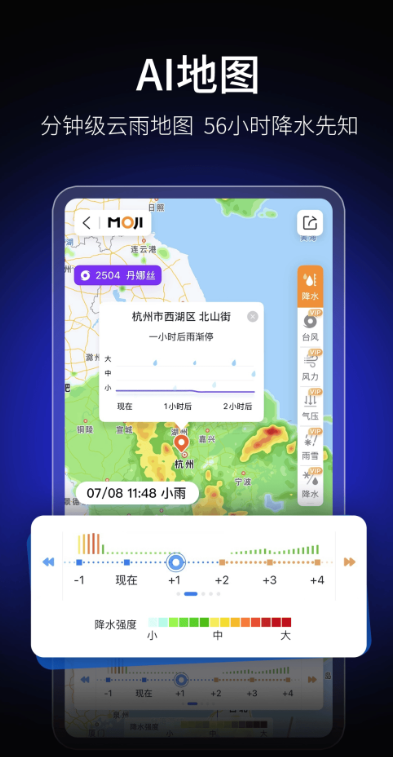 墨迹天气精准版截图