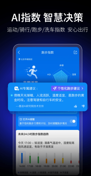 墨迹天气精准版截图