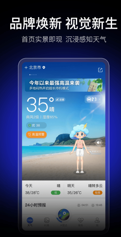 墨迹天气精准版截图