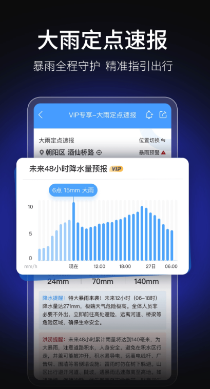 墨迹天气精准版截图