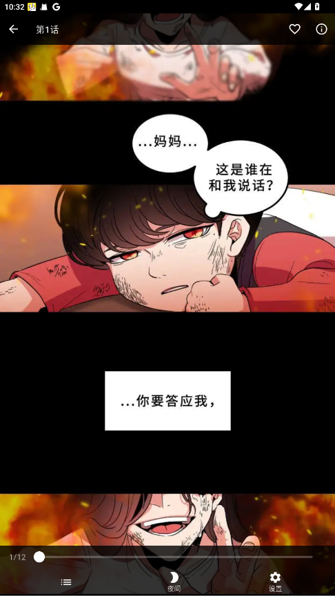 喵呜漫画APP下载正版截图