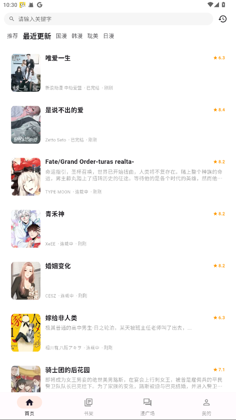 喵呜漫画APP下载正版截图