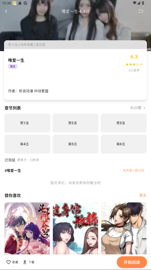 喵呜漫画APP下载正版截图