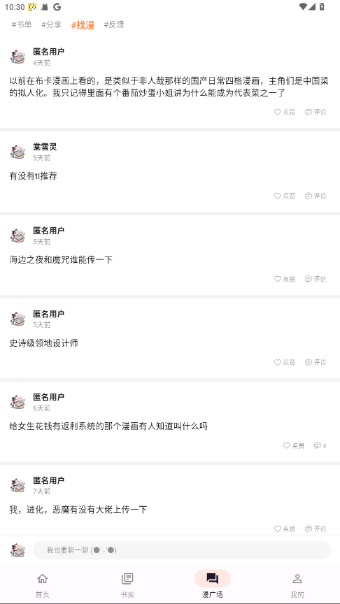 喵呜漫画APP下载正版截图