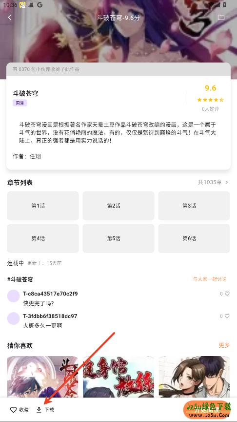 喵呜漫画APP下载正版