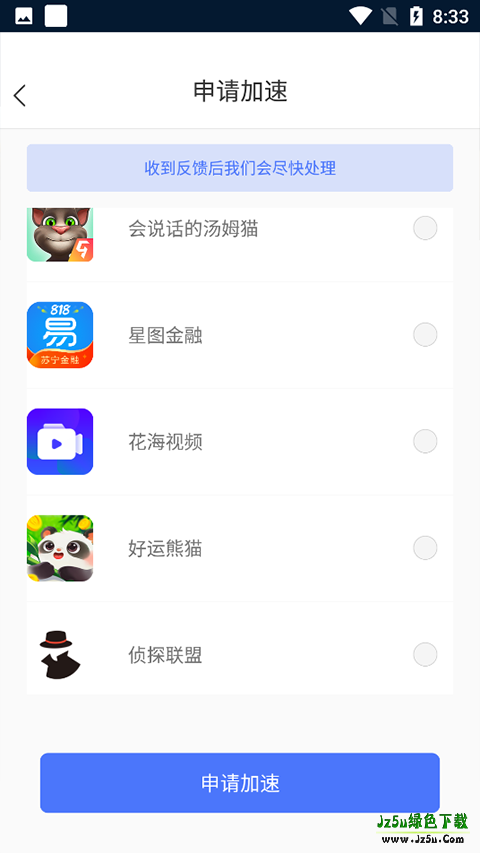99加速器怎么用