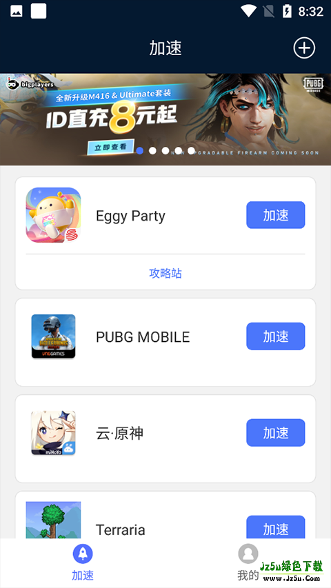 99加速器怎么用